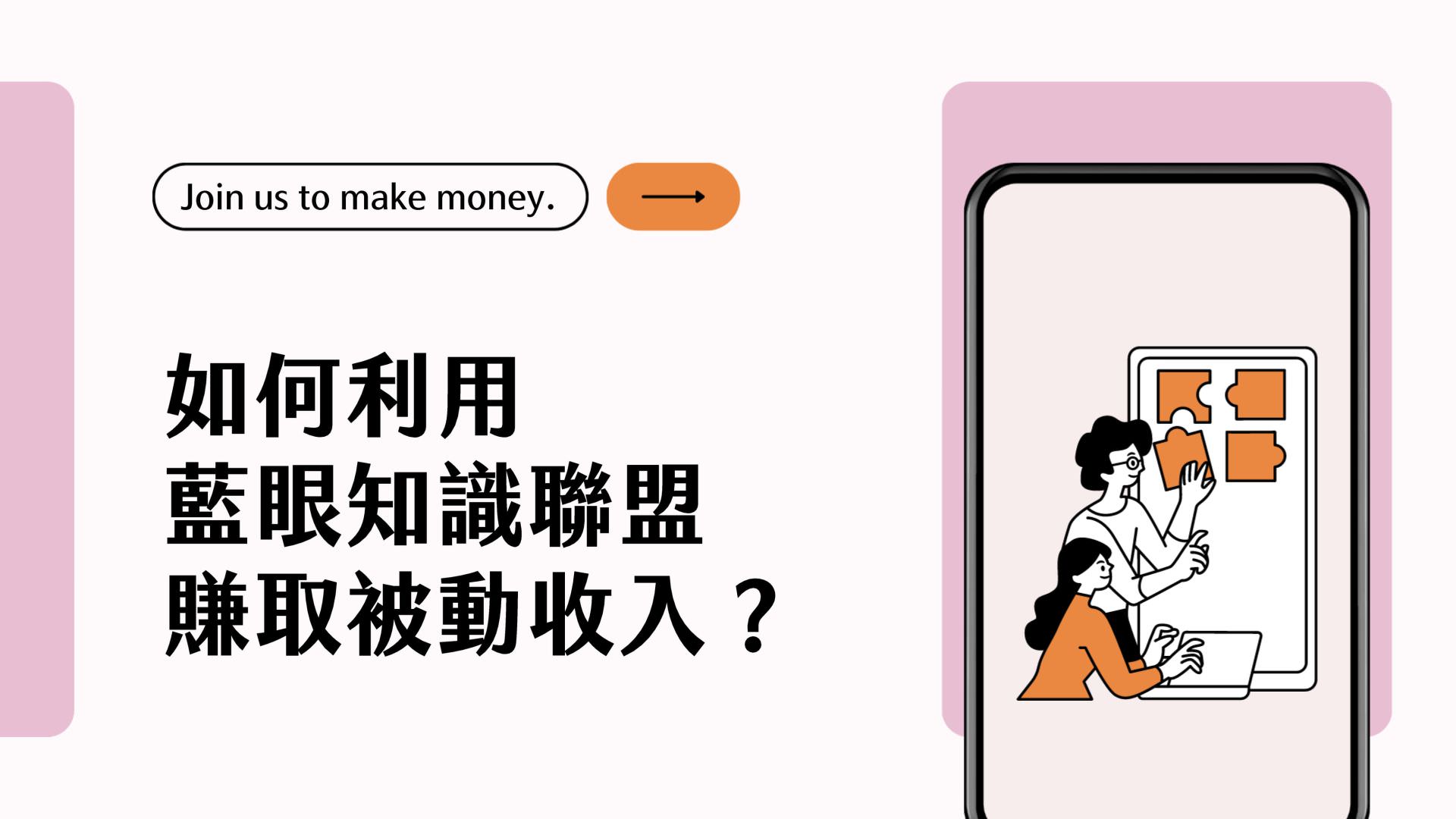 藍眼知識聯盟(BlueEyes Knowledge Alliance)