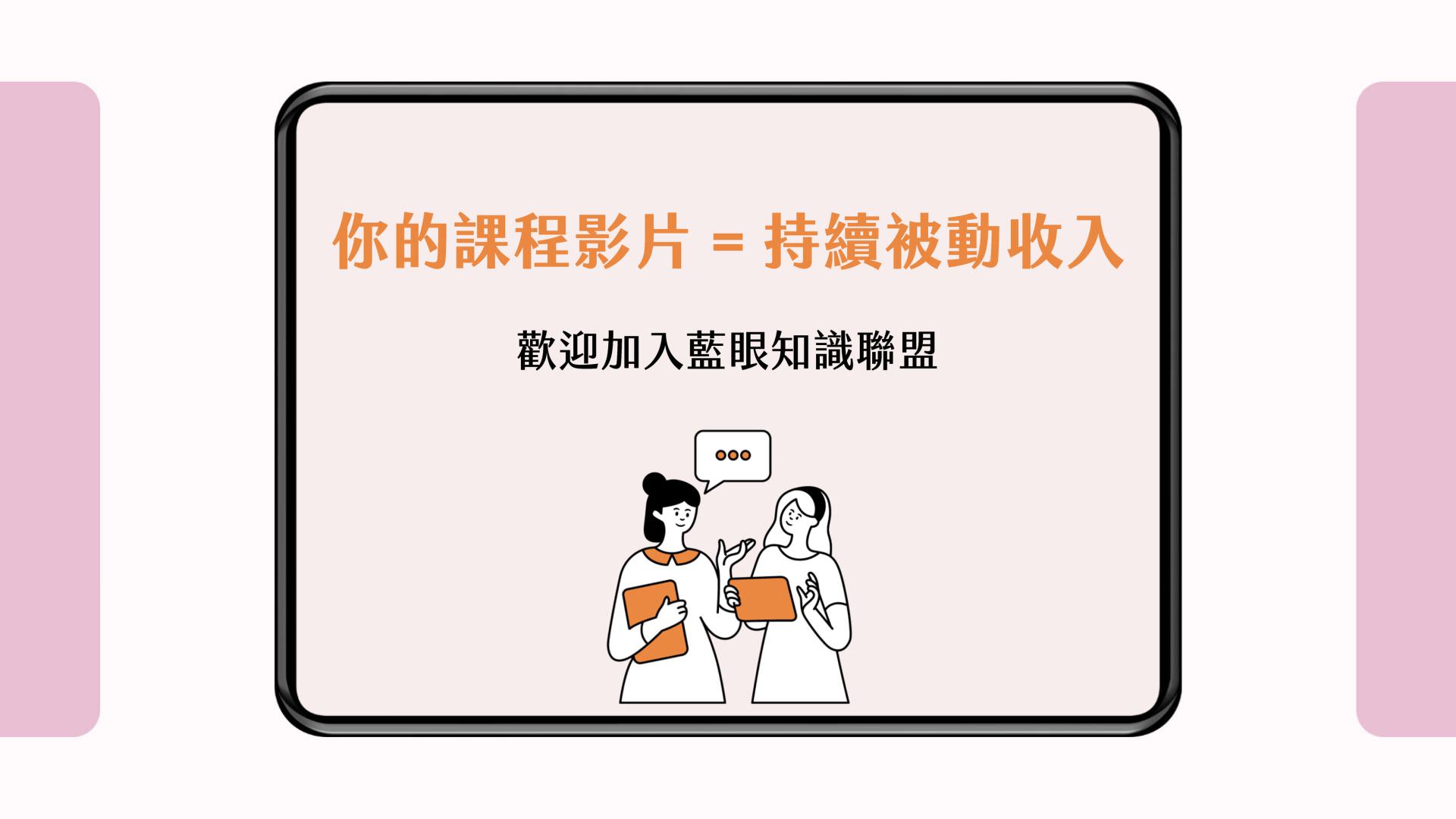 藍眼知識聯盟(BlueEyes Knowledge Alliance)