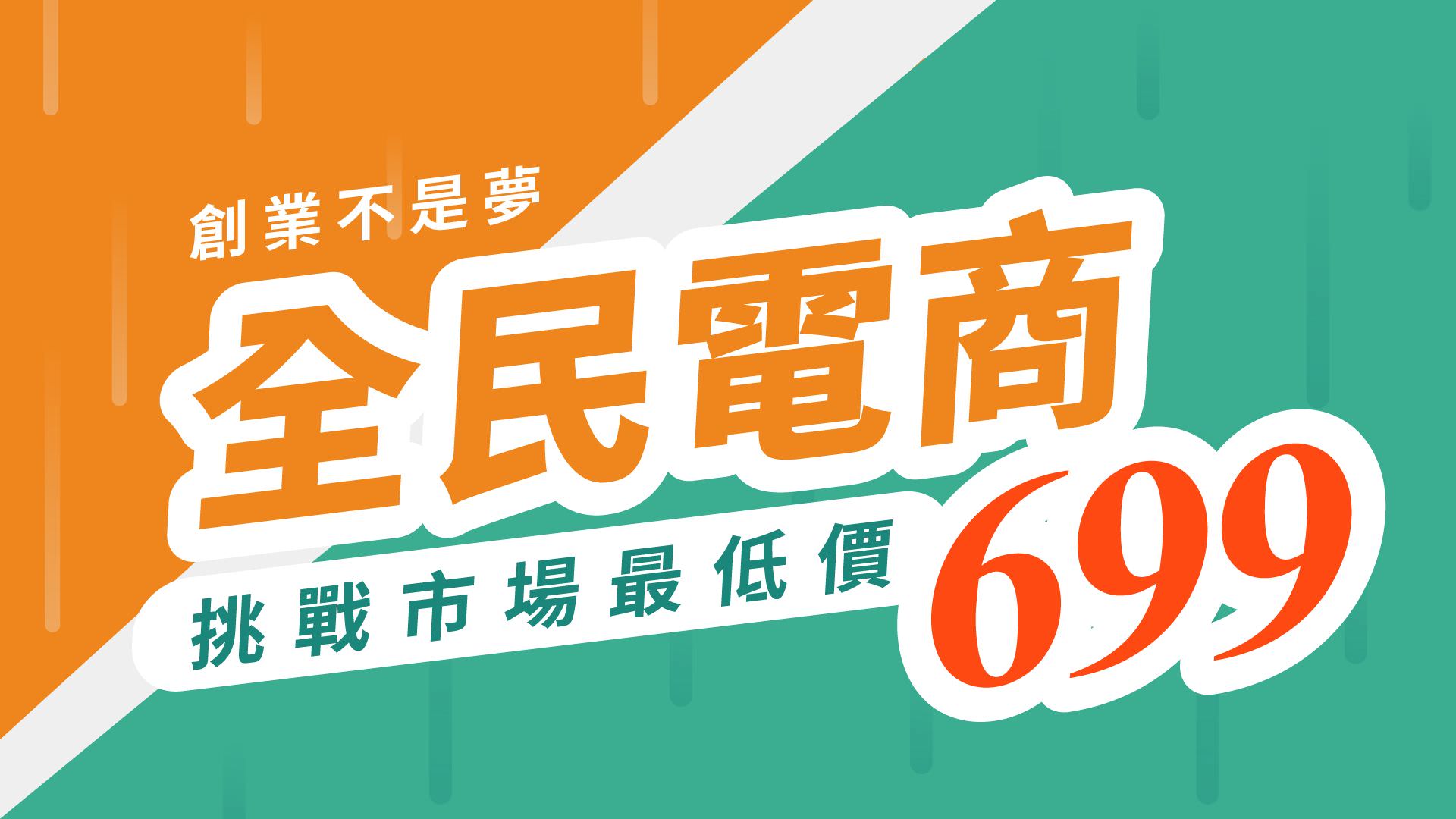 全民电商方案