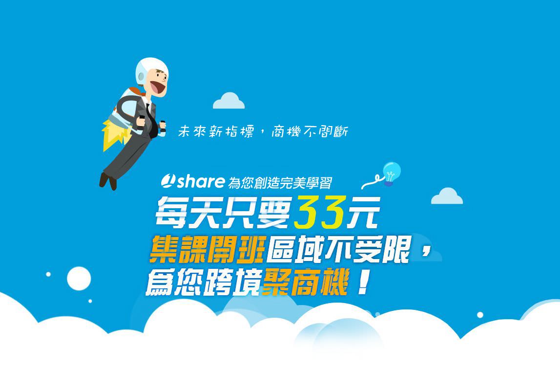 每天只要33元，集课开课区域不受限，为您跨境聚商机